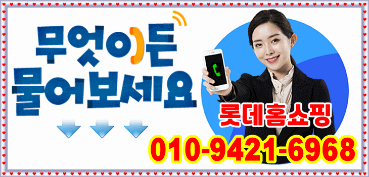 롯데홈쇼핑 직영콜센터