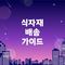 대진유통