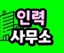 부자인력