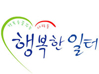 유앤아이너싱홈Ⅱ