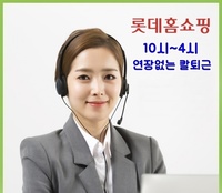 롯데홈쇼핑 직영콜센터