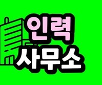 부자인력