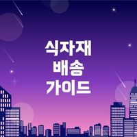 대진유통