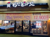 닭찬들마켓 가수원