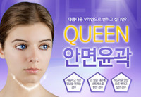 퀸성형외과